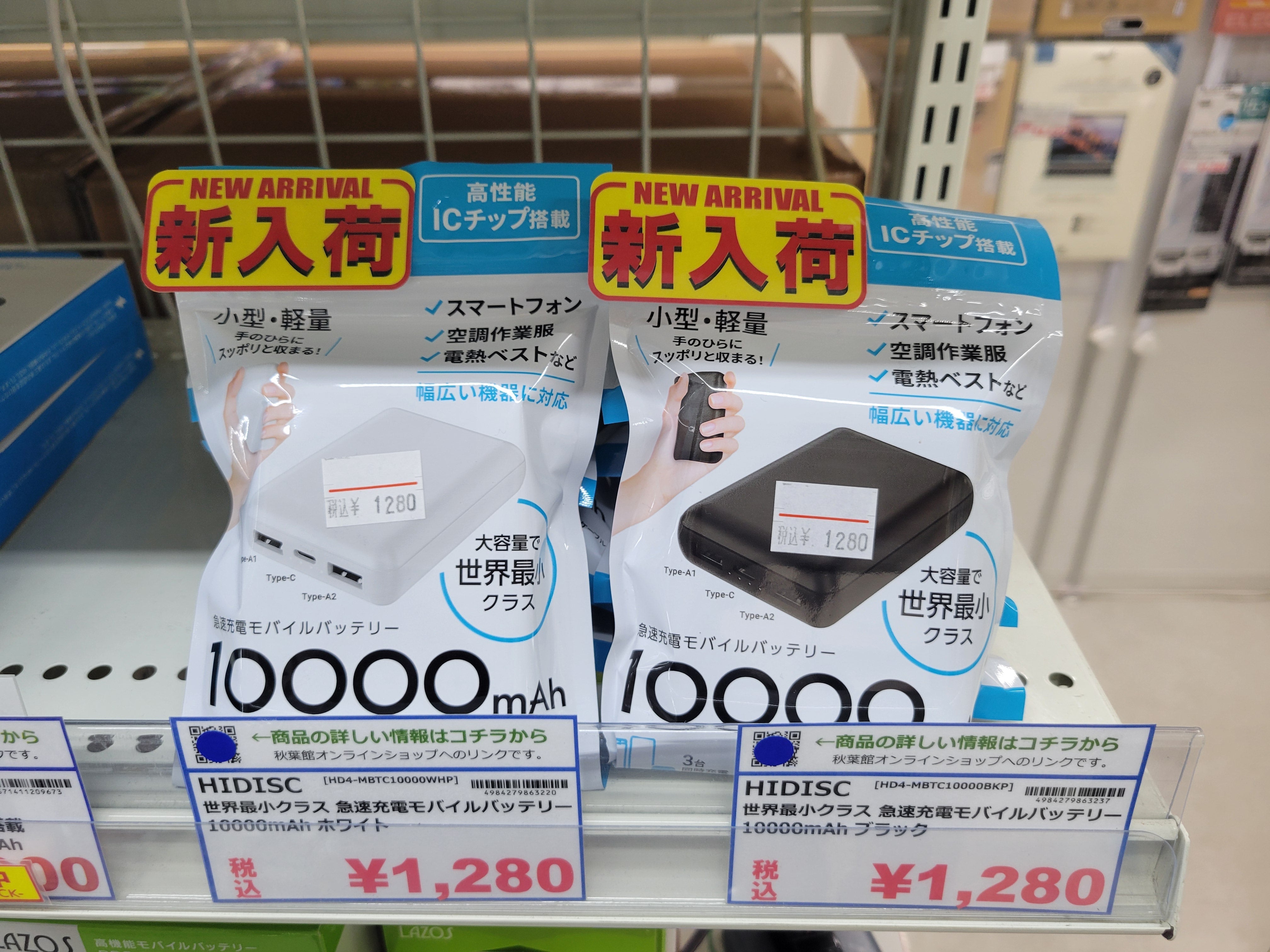 【新入荷】超小型10000mAhバッテリーが白黒2色で登場！