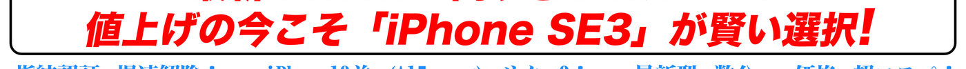 【2万円台〜】中古iPhone SE(第3世代)64GBが爆安特価！販売強化月間 | 秋葉館