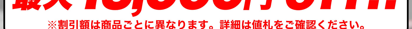 【9/30まで】大決算スペシャル！中古iPhoneが最大15,000円OFF！ほぼ全品対象 | 秋葉館