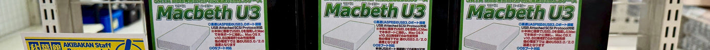 新入荷！Macbeth U3 修理再生品 — 3.5インチHDDケースがお手頃価格で登場