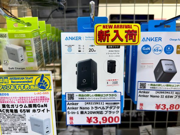 【2026/07/26 新入荷】海外渡航の強い味方！150ヵ国以上のプラグ形状に対応した「Anker Nano トラベルアダプタ(5-in-1, 20W)」が秋葉館に登場！