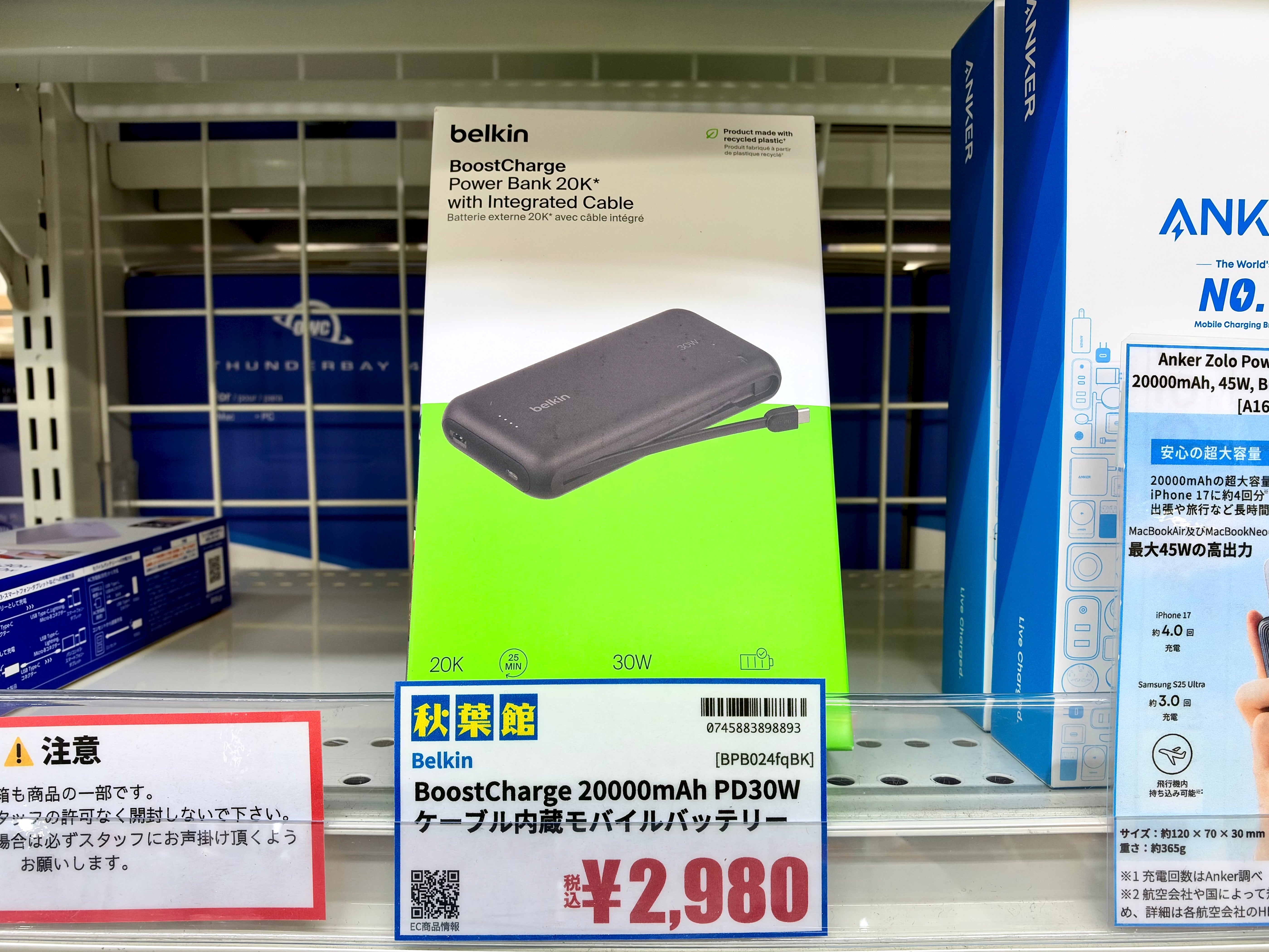 【2026/09/27 新入荷】最大PD30W＆3台同時充電 Belkin製 ケーブル内蔵20000mAhモバイルバッテリーが新登場！