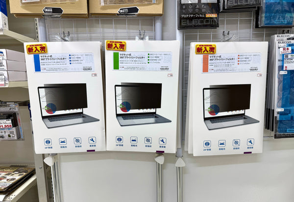 【2026/07/22 新入荷】MacBookの究極の覗き見対策！正面以外の視線をシャットアウトする「MacBook用 360°覗き見防止マグネット式プライバシーフィルター」が秋葉館に新登場！