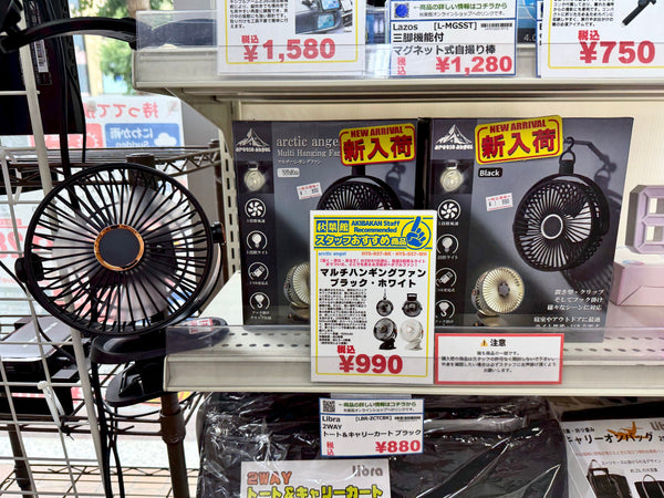 【2026/08/23新入荷】置く・挟む・吊るす！LEDライト付き3WAYマルチハンギングファンが登場！