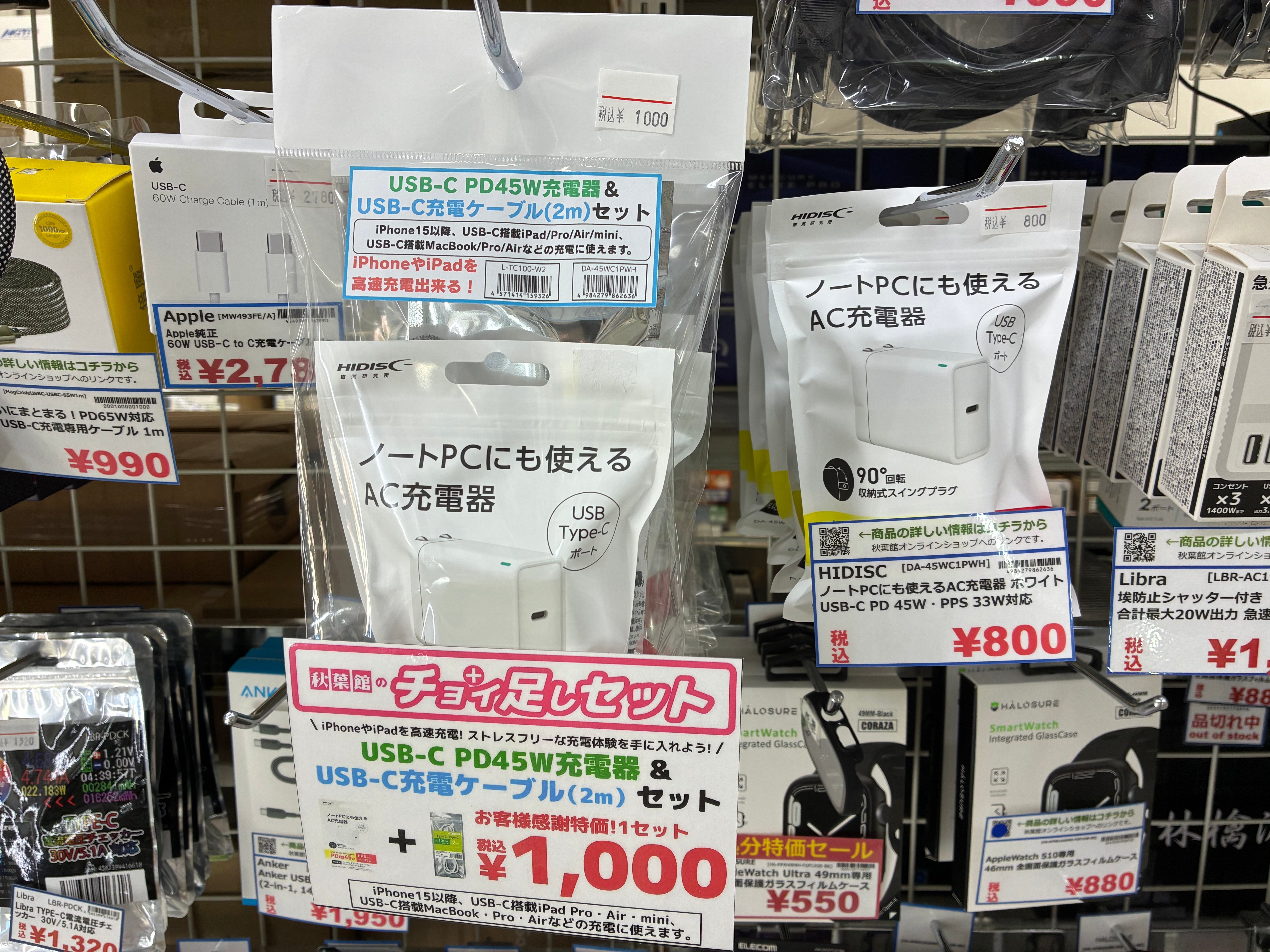 【新入荷】Mac対応PD45W充電器＆USB-Cケーブルセットがお手頃価格で登場！
