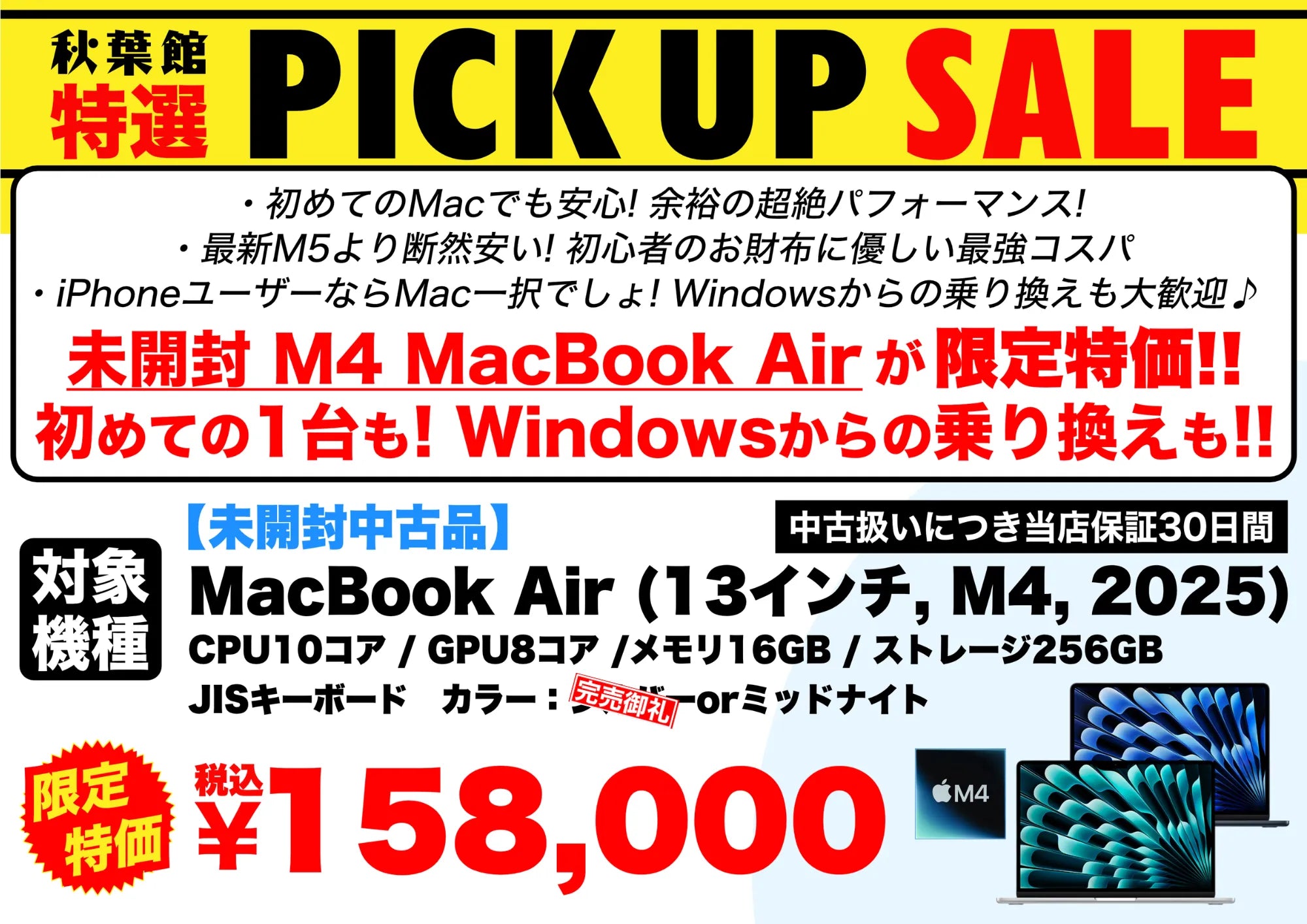 MacBook Air M4 未開封中古158,000円｜最新M5より断然安いコスパ最強