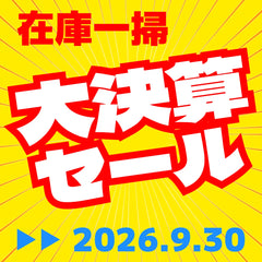 Collection image for: 今月のお買い得品セール