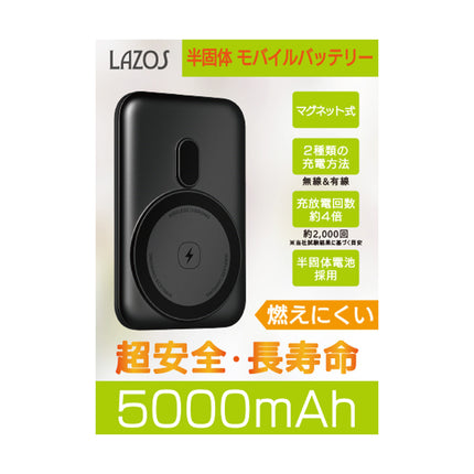 【今月のお買い得品セール】半固体 モバイルバッテリー 5000mAh マグネット充電式 ブラック [L-SMB5-BK]