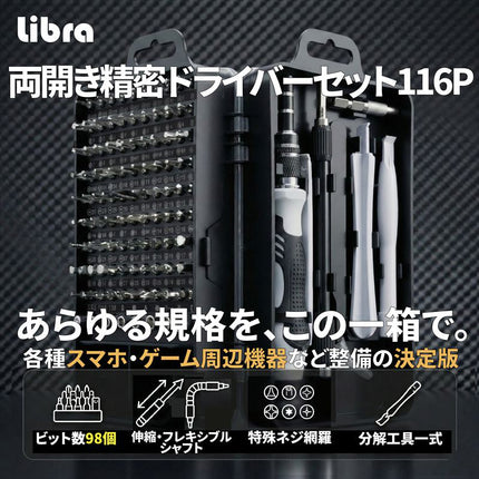 両開き精密ドライバーセット116P [LBR-TLW116]
