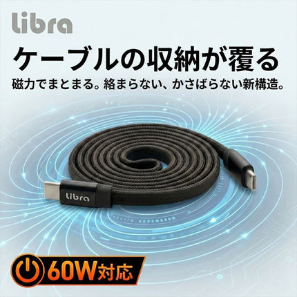 60WマグフラットスパイラルPDケーブル 1m ブラック　[LBR-PDMFS1mBK]
