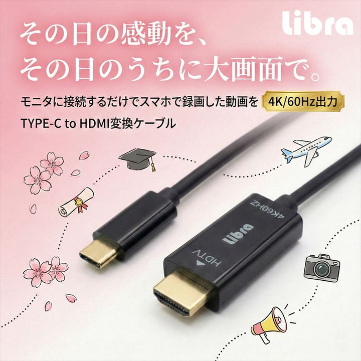 TYPE-C HDMIキャストケーブル1.8ｍ 4K60Hz対応