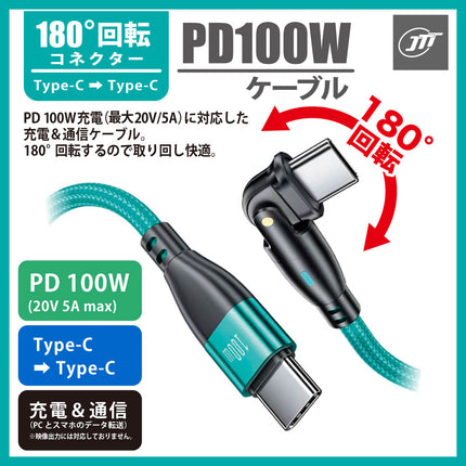 180°回転コネクタPD100Wケーブル 1.8m ブラック [180RPD-18M-BK]