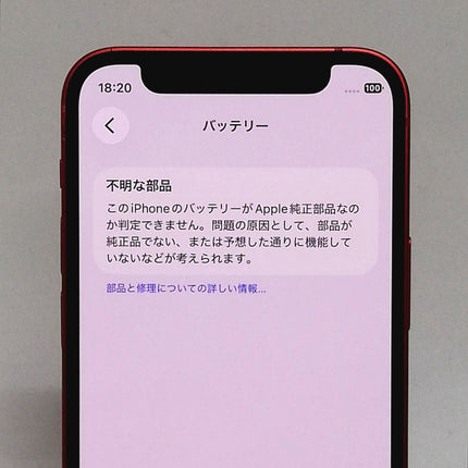 【販売強化プライス！】iPhone 12 mini / 2020 / 256GB / (PRODUCT)RED / SoftBank版SIMロック解除品 / ランク:C / MGDU3J/A / A2398 【中古品管理番号:37627】