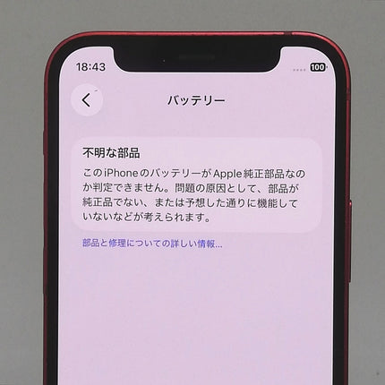 iPhone 12 mini / 2020 / 256GB / (PRODUCT)RED / 国内版SIMフリー / ランク:C / MGDU3J/A / A2398 【中古品管理番号:37632】