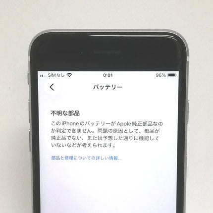 iPhone SE 第2世代 / 2020 / 128GB / ホワイト / au版SIMロック解除品 / ランク:C / MHGU3J/A / A2296 【中古品管理番号:40352】