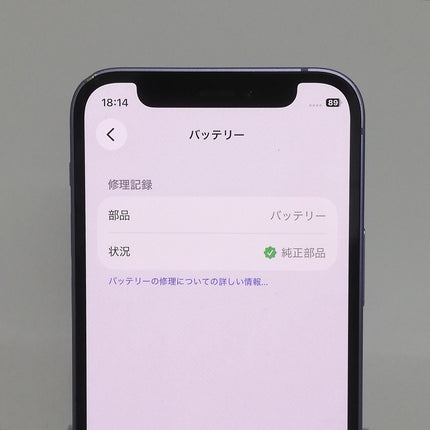 iPhone 12 mini / 2020 / 256GB / パープル / 国内版SIMフリー / ランク:B / MJQE3J/A / A2398 【中古品管理番号:41082】