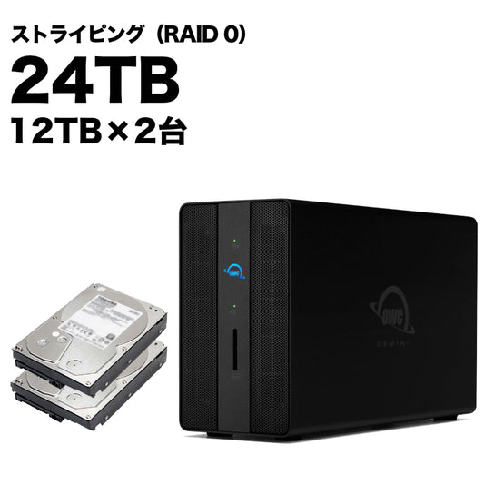 OWC GEMINI ストライピングモデル 24TB