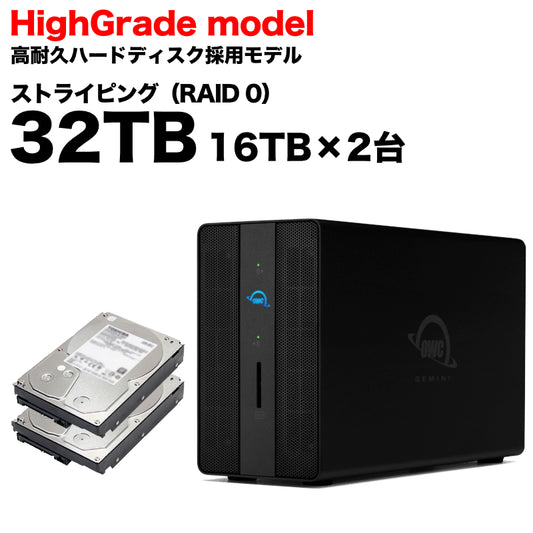 OWC GEMINI ストライピングモデル 32TB HG