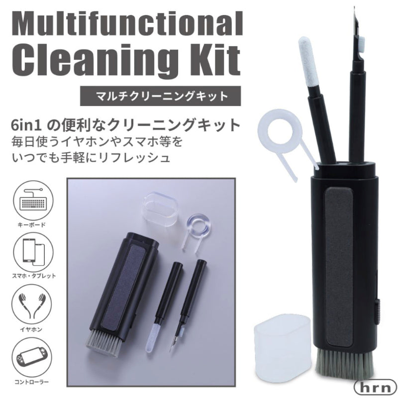 【処分特価セール】マルチクリーニングキット BK [HRN-584]