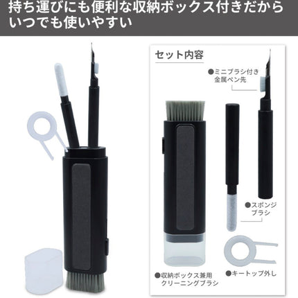 【処分特価セール】マルチクリーニングキット BK [HRN-584]