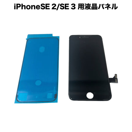 iPhoneSE2/SE3 用液晶パネル [LCD-iPhoneSE3]