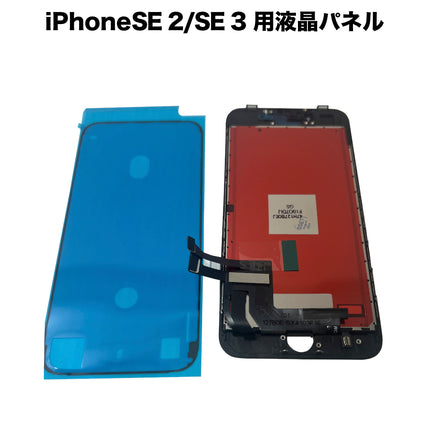 iPhoneSE2/SE3 用液晶パネル [LCD-iPhoneSE3]