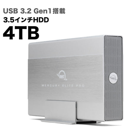 OWC Mercury Elite Pro USB 3.2ハードディスク 4TB タイムマシン対応 [OWCME3NH7T00-4T]