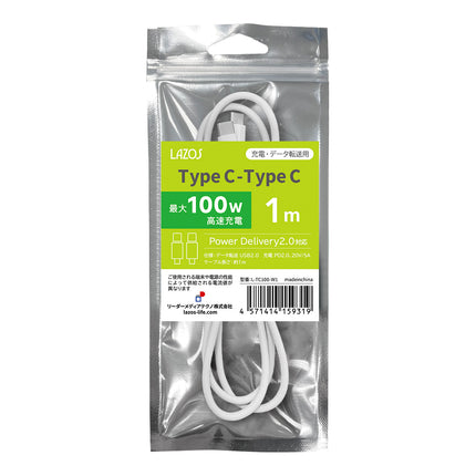 充電・データ転送用TypeC-TypeCケーブル　1m　ホワイト [L-TC100-W1]